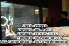 仁寿上海模特雇用伴游(上海模特雇用伴游人员)