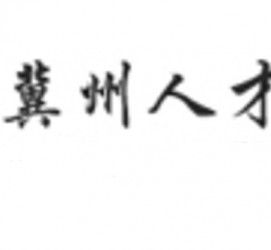 仁寿关于冀州伴游雇用v伈2259737的信息
