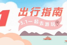 仁寿旅游注意事项(旅游注意事项须知)