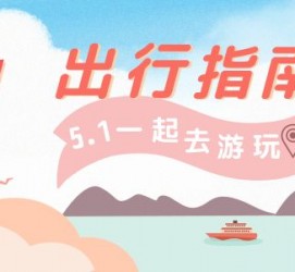 仁寿旅游注意事项(旅游注意事项须知)