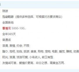 仁寿私家伴游雇用不收费(私家伴游雇用不收费是实的吗)