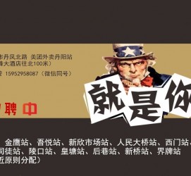 仁寿天津雇用兼职伴游日结1万的简单介绍