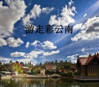 仁寿旅游介绍(旅游介绍词)