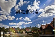 仁寿旅游介绍(旅游介绍词)