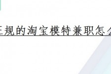 仁寿珠海拱北淘宝模特兼职(珠海拱北淘宝模特兼职雇用)