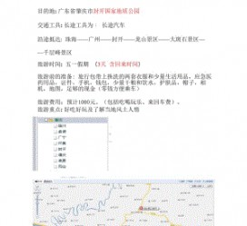 仁寿旅游计划(旅游计划英语)