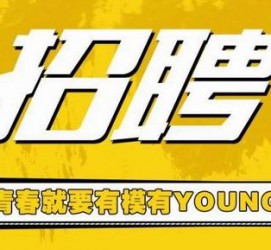 仁寿上海伴游招聘 郑州伴游招聘、商务伴游、私人伴游模特网【应聘加喜子】