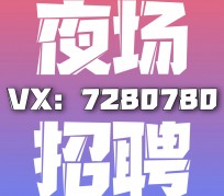 仁寿商务伴游招聘 全国招聘私人高端伴游酒店纯出大蜜模特招聘一线二线可空降