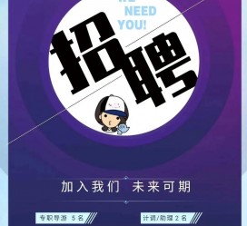 仁寿私人伴游招聘 南昌伴游招聘，全国各地私人陪同游玩(今日/招聘)