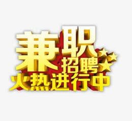 仁寿高端商务伴游雇用兼职zgfx的简单介绍