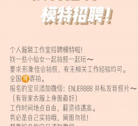 仁寿雇用兼职模特的海报(兼职海报图片 素材)