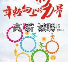 仁寿商务伴游招聘 全国伴游招聘高档会所直招/公关模特佳丽名媛一单一结(今日招聘)