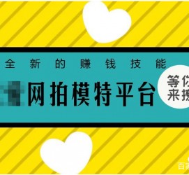 仁寿淘宝兼职模特曲播工资(一般淘宝模特兼职工资)