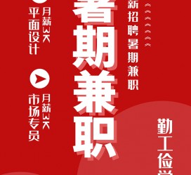 仁寿惠州试衣模特雇用兼职(惠州促销雇用网惠州导购员雇用信息)
