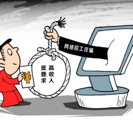 仁寿北京伴游招聘 毕业季招聘季，文安毕业生当心网上招聘陷阱：超五千人曾被骗，涉案近亿元！
