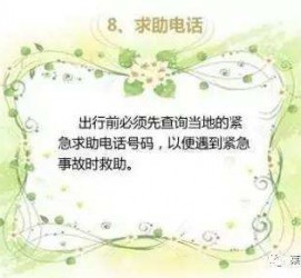 仁寿旅游小贴士(学步桥旅游小贴士)