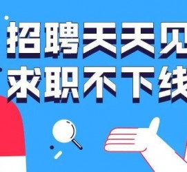 仁寿北京伴游招聘 全国一二线城市招聘伴游[年薪百万]快单今日/寻人