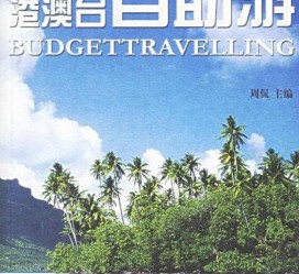 仁寿自助游(自助游app)
