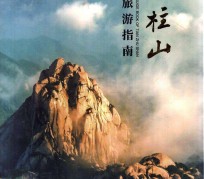 仁寿旅游指南(旅游指南日语怎么说)