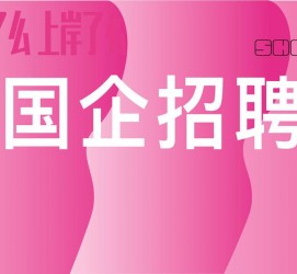 仁寿上海高薪雇用私家伴游(上海雇用伴游年薪8000万)