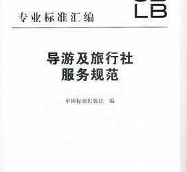 仁寿北京私人伴游 关于导游员从事网络私人伴游业务的调查问卷