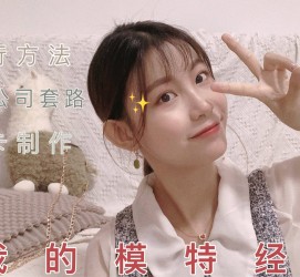 仁寿怎么找淘宝模特兼职(怎么在淘宝上找模特兼职)