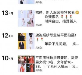 仁寿模特兼职雇用信息吸惹人(网上雇用兼职模特)