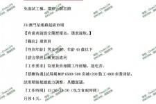仁寿澳门商务伴游雇用信息(澳门商务伴游雇用信息最新)