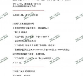 仁寿澳门商务伴游雇用信息(澳门商务伴游雇用信息最新)