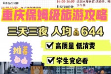 仁寿穷游攻略(暑假带孩子穷游攻略)