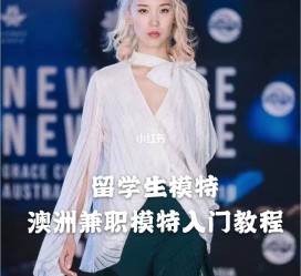 仁寿模特专业的女生做兼职的比例(模特专业的女生做兼职的比例有几)