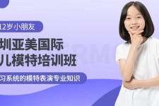 仁寿深圳儿童模特兼职(模特拍摄兼职是不是实的)