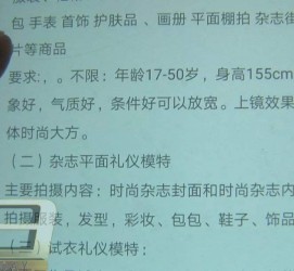 仁寿兼职模特智联雇用靠谱吗(智联雇用模特兼职是实的吗)