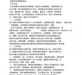 仁寿旅游方案(旅游方案要关注的是)