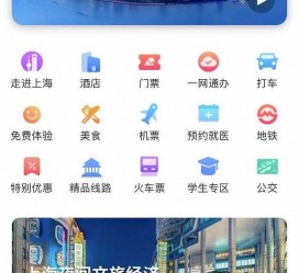 仁寿上海商务伴游 上海推出一站式旅游服务App“上海游”