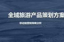 仁寿旅游方案(旅游方案策划书模板)