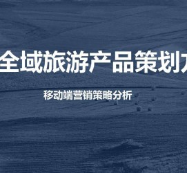 仁寿旅游方案(旅游方案策划书模板)