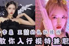 仁寿曲招网拍兼职模特(北京网拍模特雇用兼职)