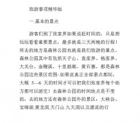 仁寿旅游注意事项(西双版纳旅游注意事项)