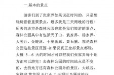 仁寿旅游注意事项(西双版纳旅游注意事项)