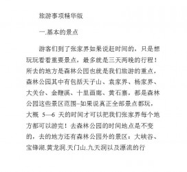 仁寿旅游注意事项(西双版纳旅游注意事项)